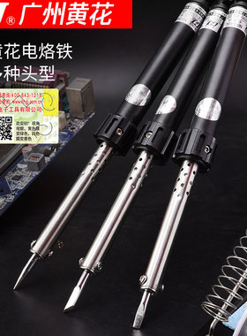 广州黄花560外热式电烙铁焊笔家用工业电子维修焊接套装电洛铁60W