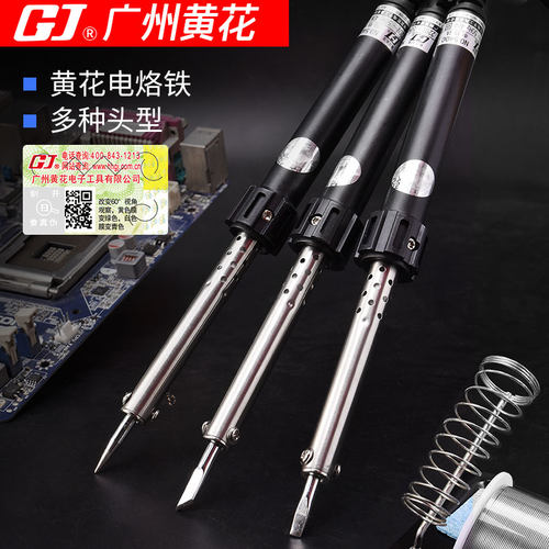 广州黄花60外热式电烙铁维修焊接
