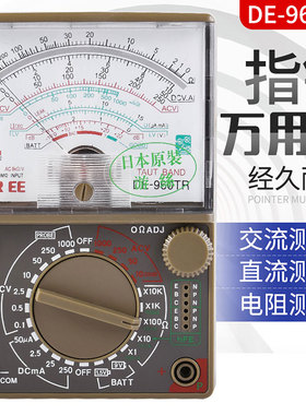 DE-960TR指针式机械万用表多功能MF47电工机械表技校技工学习用表