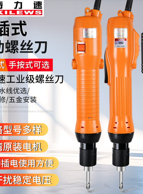 奇力速电批工业电动螺丝批SK-9230L全自动电动起子下压电动螺丝刀