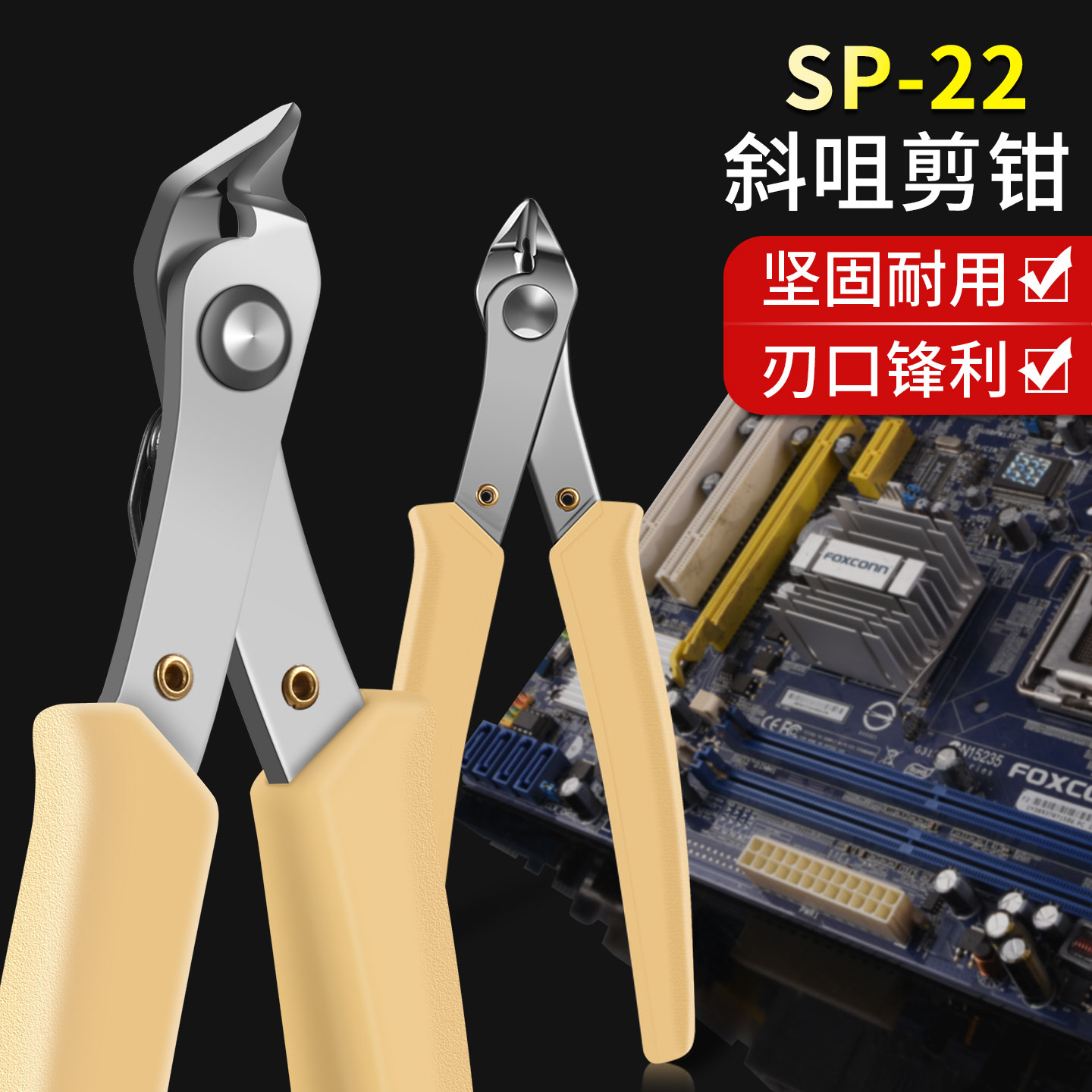 SP-22弯头剪钳水口钳塑胶钳斜口钳子电子钳线钳3G模型钳剪刀125MM