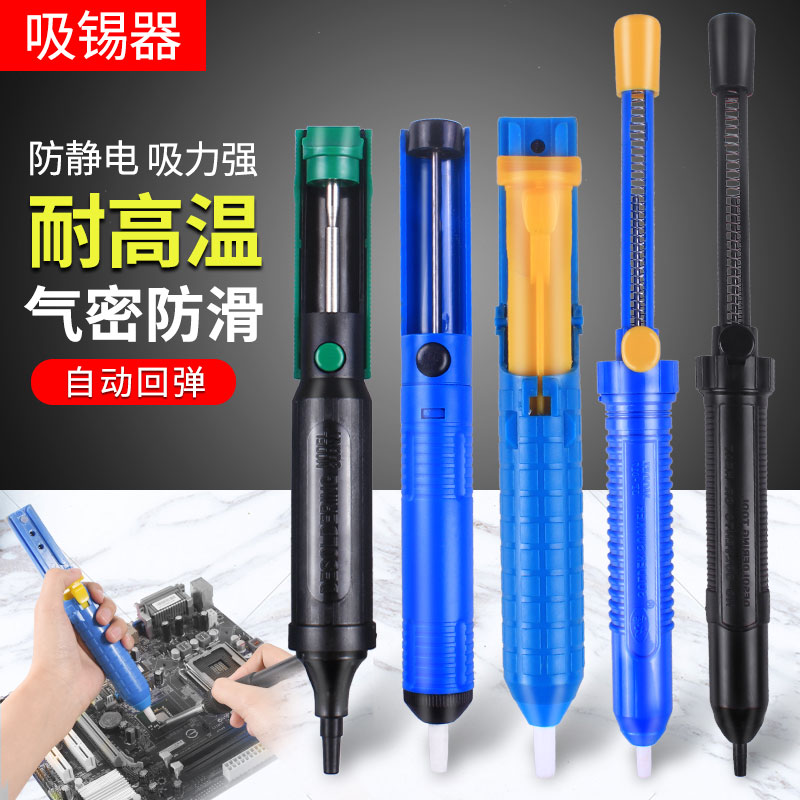 2017吸锡器电烙铁拆焊吸嘴焊接工具强吸锡泵焊锡枪手动拆焊除锡渣