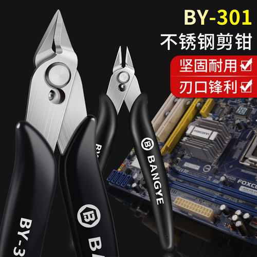 BY-301电子钳水口钳剪线钳模型钳