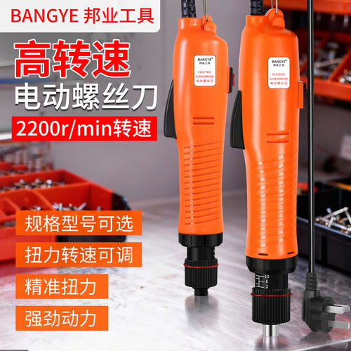 BANGYE高速电批全自动电动螺丝批