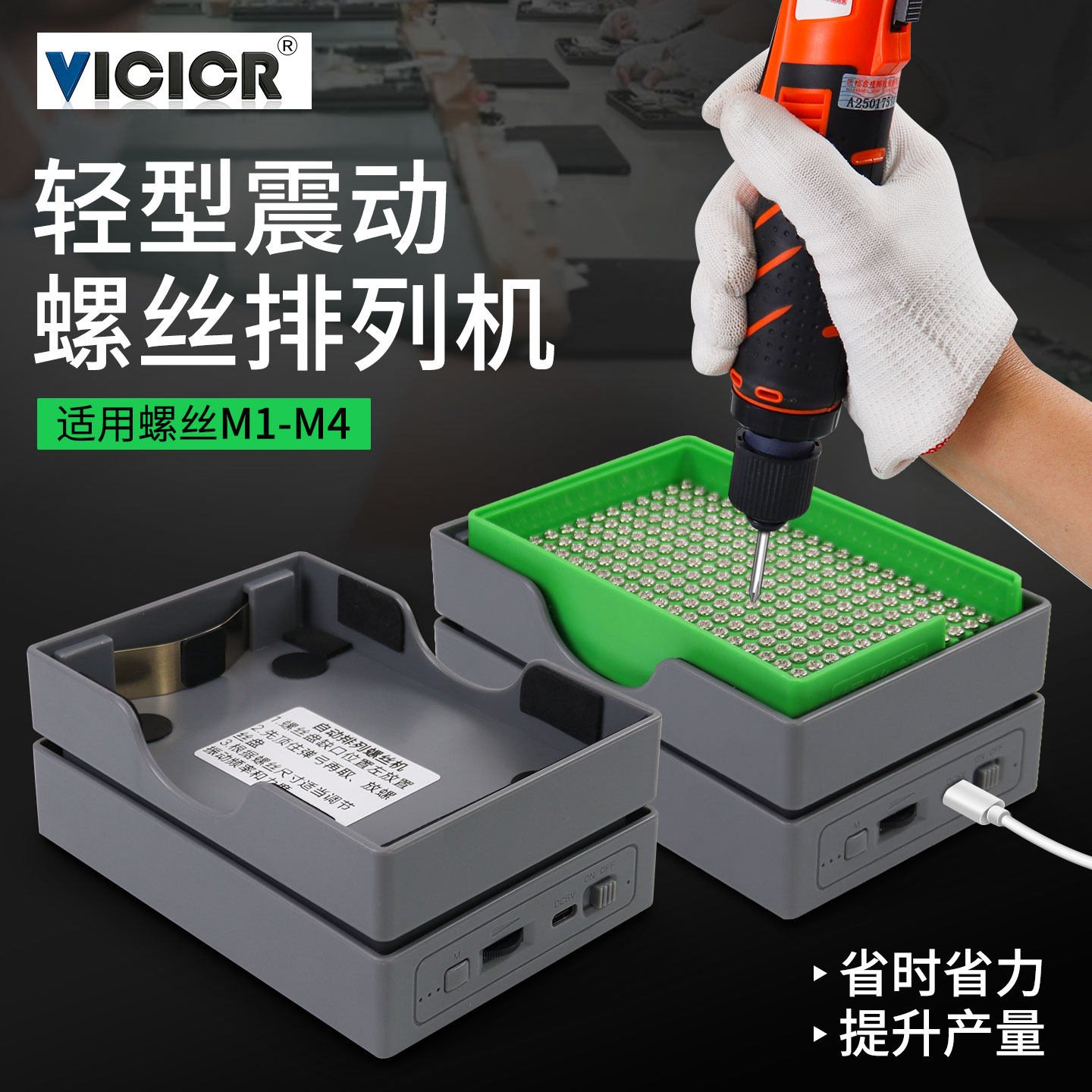 胜利VC-140全自动震动螺丝盘送料排列机手打螺丝盘收纳盒螺丝钉盒