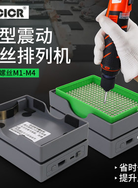 胜利VC-140全自动震动螺丝盘送料排列机手打螺丝盘收纳盒螺丝钉盒