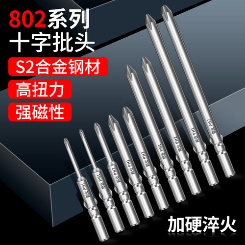 802电批咀6C电动螺丝批咀6MM