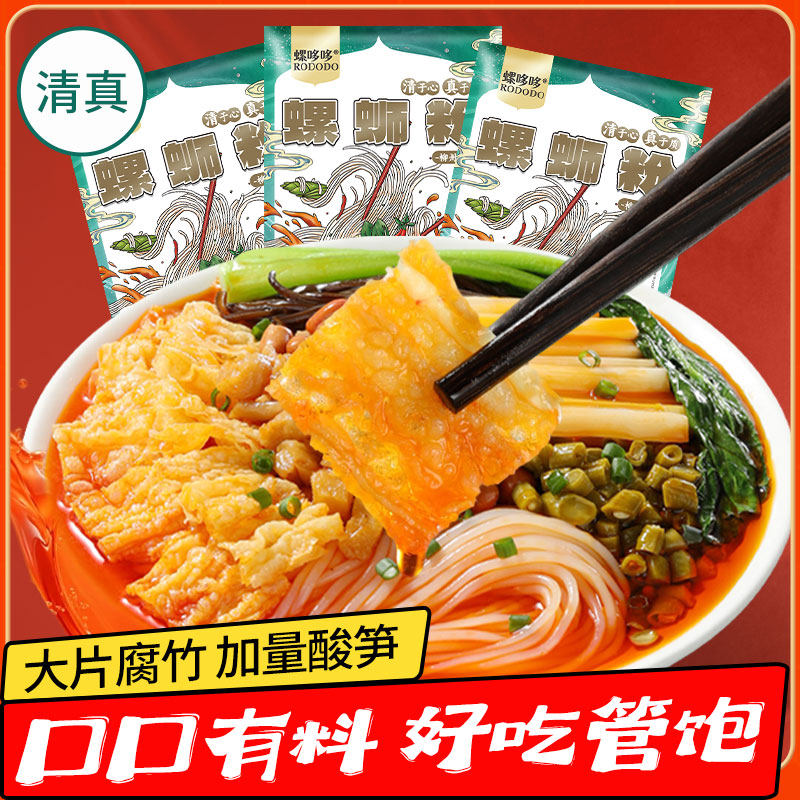 清真速食螺蛳粉柳州正宗螺蛳粉广西特产牛骨汤回族米粉水煮批发