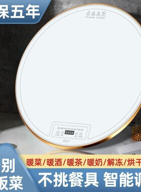 饭菜保温板热家用圆形暖