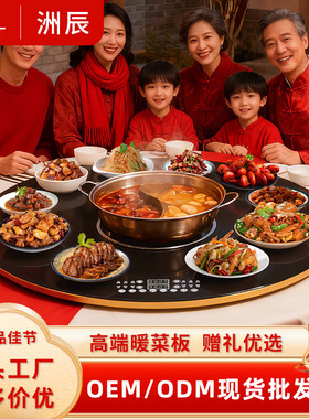 严选饭菜保温热菜板圆形