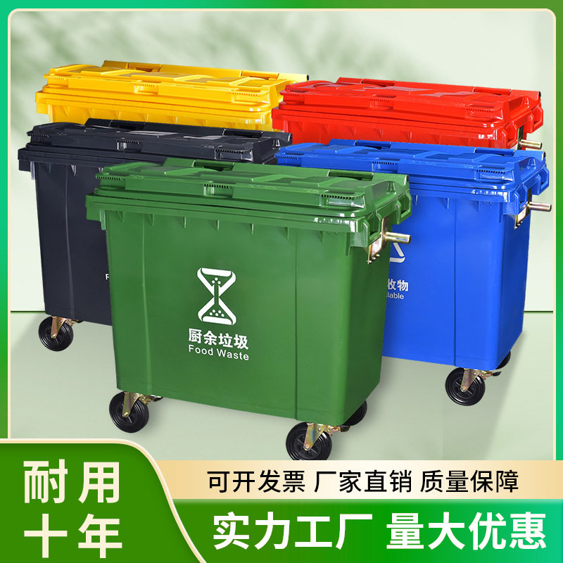 660L加厚户外环卫分类垃圾桶公园小区 工厂大号挂车塑料垃圾桶