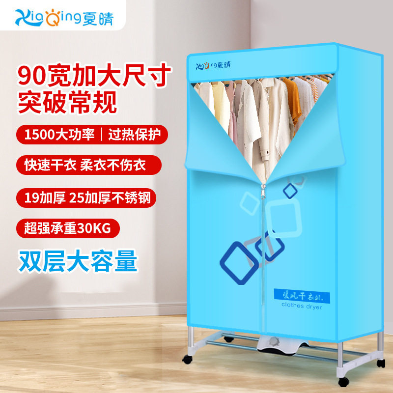 夏晴90宽加大版家用干衣机大功率双层速干衣柜烘衣烘干机衣柜式