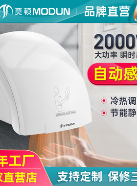莫顿干手器全自动感应机