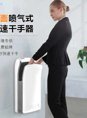 商用感应双面高速干手机