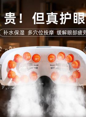 眼部按摩仪护雾化润眼缓