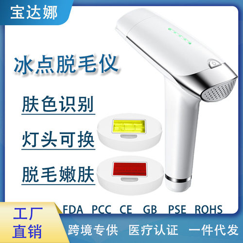 宝达娜脱毛仪冰点仪器院