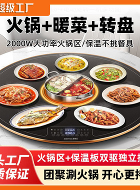 火锅暖菜板家用餐桌圆形