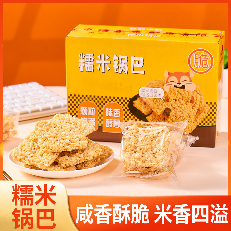 白鹤糯米锅巴解馋手工零食休闲食品独立小袋包装老牌正宗整箱盒装