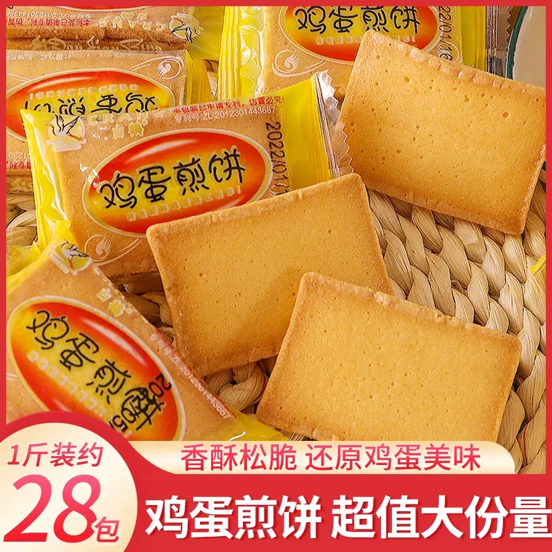 白鹤鸡蛋煎饼干原味独立装休闲网红零食办公室食品手工官方旗舰店