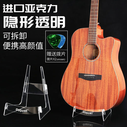 dodomi高清透明吉他支架可拆卸