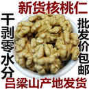新货原味生核桃仁碎碎肉核桃肉食品加工糕点阿胶糕核桃仁500g包邮