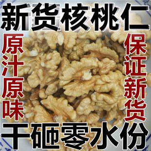 新货原味新鲜干生的核桃仁 大核桃肉 碎熟烘焙商用打豆浆专用去皮
