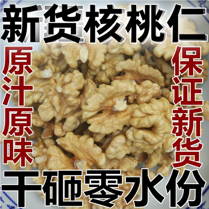 新货原味新鲜干生的核桃仁 大核桃肉 碎批发山商用打豆浆专用去皮