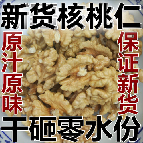 新货原味新鲜干生的核桃仁 大核桃肉 碎熟烘焙商用打豆浆专用去皮