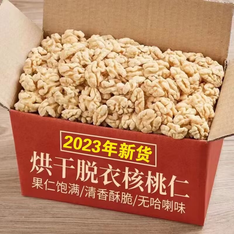 脱皮去皮核桃仁不苦涩饭酒店核桃仁粉碎商用食品原料烘培食品原味