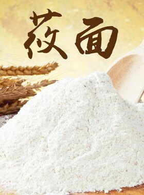 新农家纯莜麦面粉现磨新山西石磨莜面鱼鱼粗粮窝窝头栳栳老蒸饺子