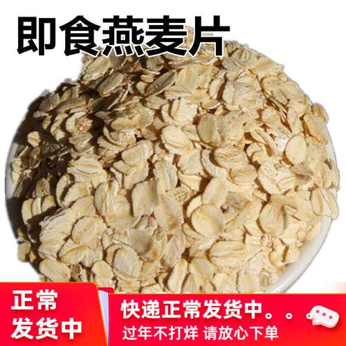 速溶快熟即食燕麦片全麦生水果味