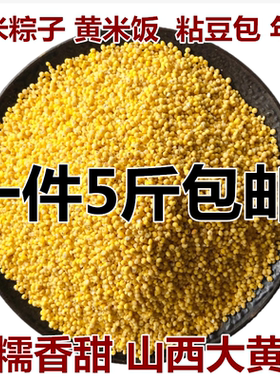 大黄米山西特产包粽子米