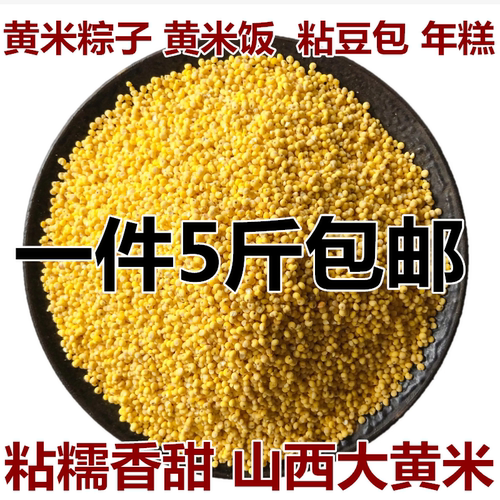 大黄米山西特产包粽子米