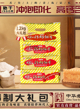 青食钙奶饼干特制大礼包六连包山东老字号青岛特产解馋零食下午茶