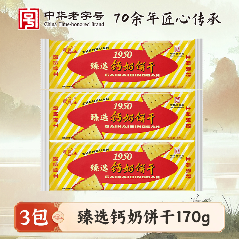 青食钙奶饼干组合装中华老字号