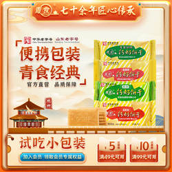 青食钙奶饼干小包装特制铁锌精制54g山东特产老字号早餐高钙48克