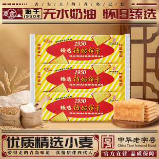 饼干山东中华老字号碰一下 青食钙奶饼干怀旧老式 臻选1950