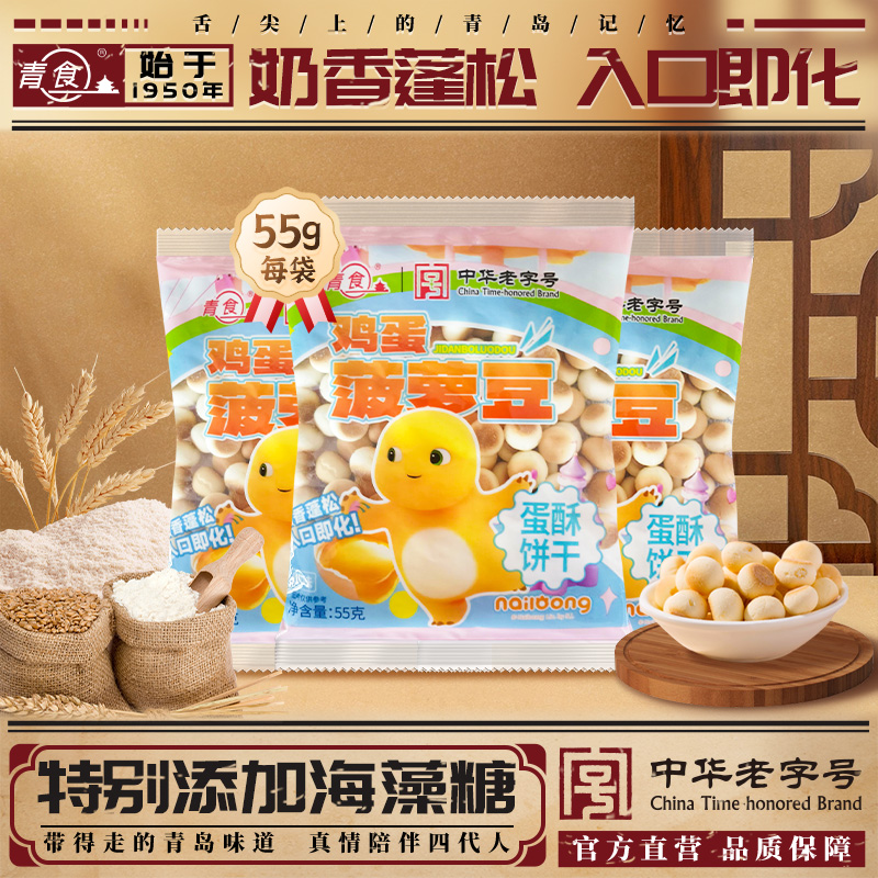 青食新品鸡蛋菠萝豆奶龙联名款蛋酥饼干儿童零食奶香蓬松55克