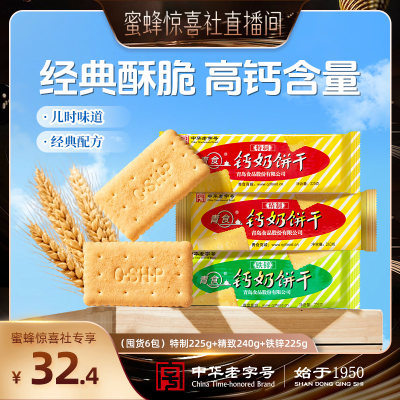 青食钙奶饼干早餐高钙青岛特产