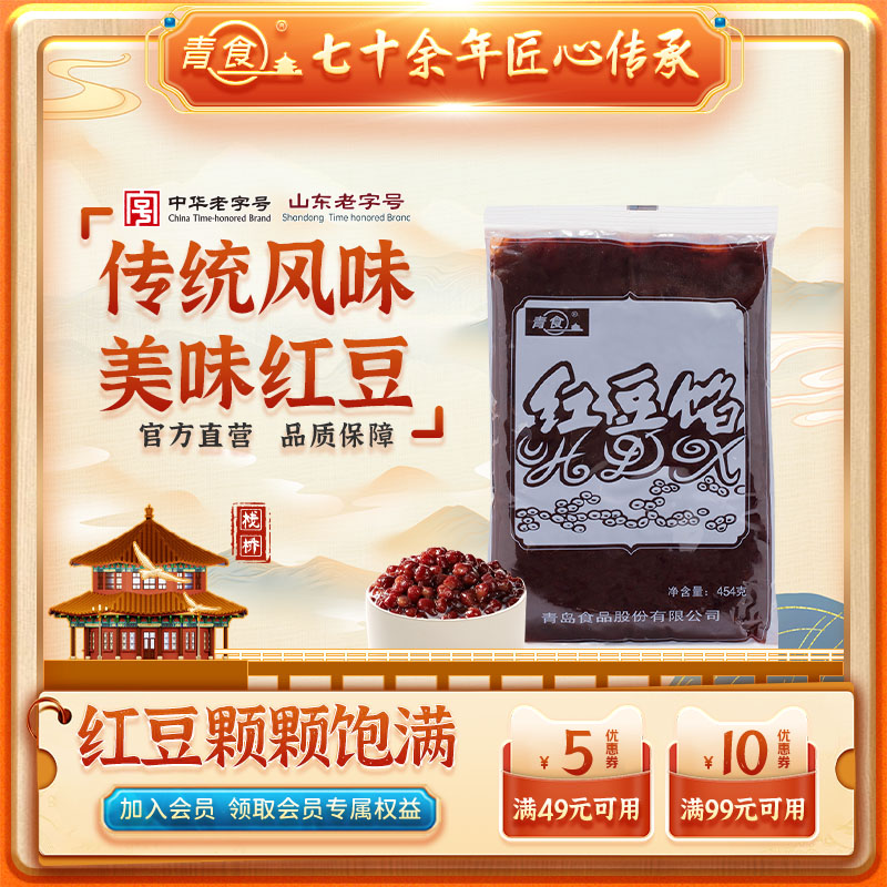 青食红豆馅454克1袋装油性豆沙馅美味老式糕点馅绿豆沙500克