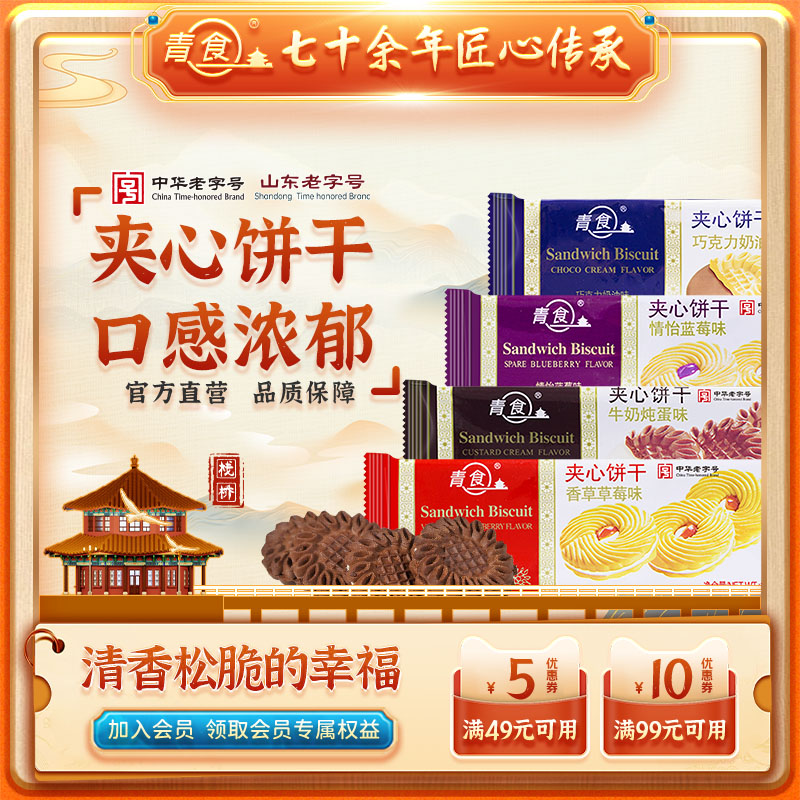 青食宴会夹心饼干巧克力奶油草莓蓝莓牛奶炖蛋100克24包起