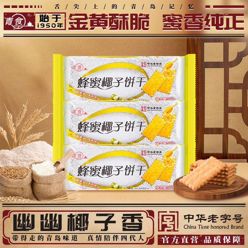 130g整箱青岛特产小点心椰子饼干