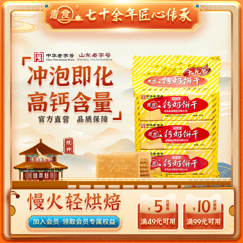 特制袋装点心青食钙奶饼干