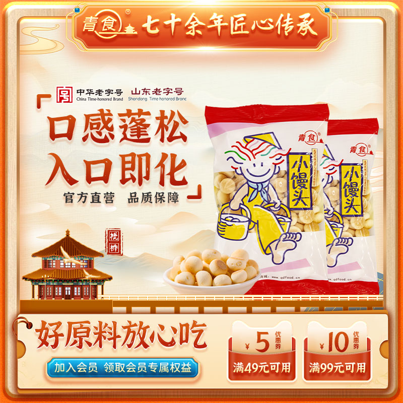 青食小饅頭80g營養添加