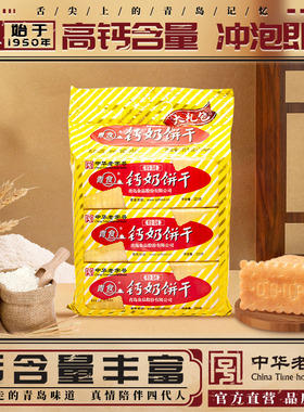 青食钙奶饼干特制大礼包1350g山东青岛地方特产解馋零食六连包