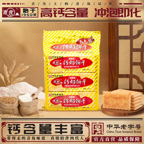 特制袋装点心青食钙奶饼干