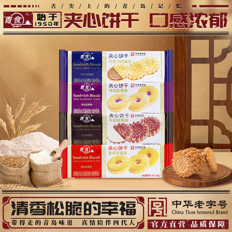 青食宴会夹心饼干巧克力奶油草莓蓝莓牛奶炖蛋100克24包起