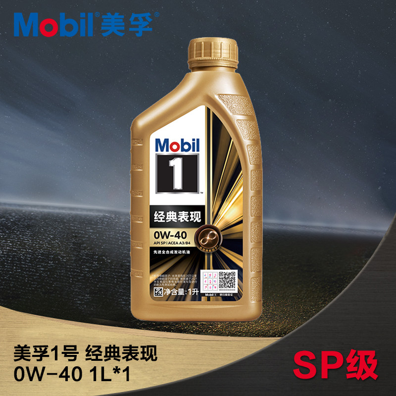 官方授权 Mobil美孚1号小金美孚润滑油0W40 SP级全合成机油1L