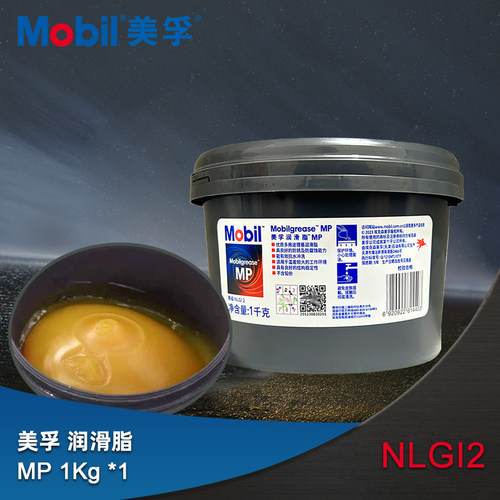 美孚高级锂基润滑脂MP汽车轴承工程机械设备高速高温黄油NLGI2级