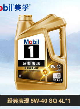 正品Mobil美孚1号经典表现金美孚5W-40 4L SQ级全合成机油国六